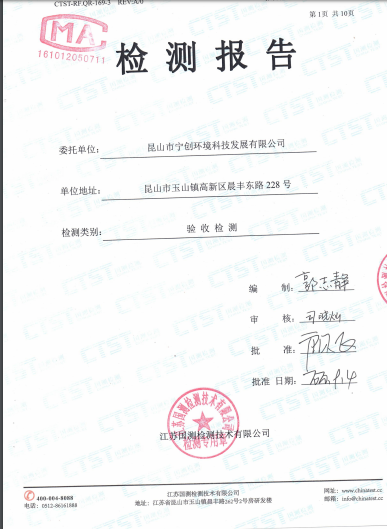 废气检测报告